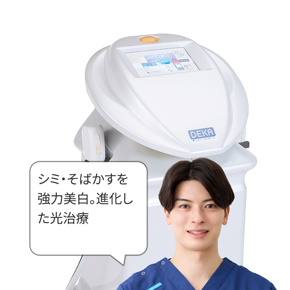フォトシルクプラス(光治療)
