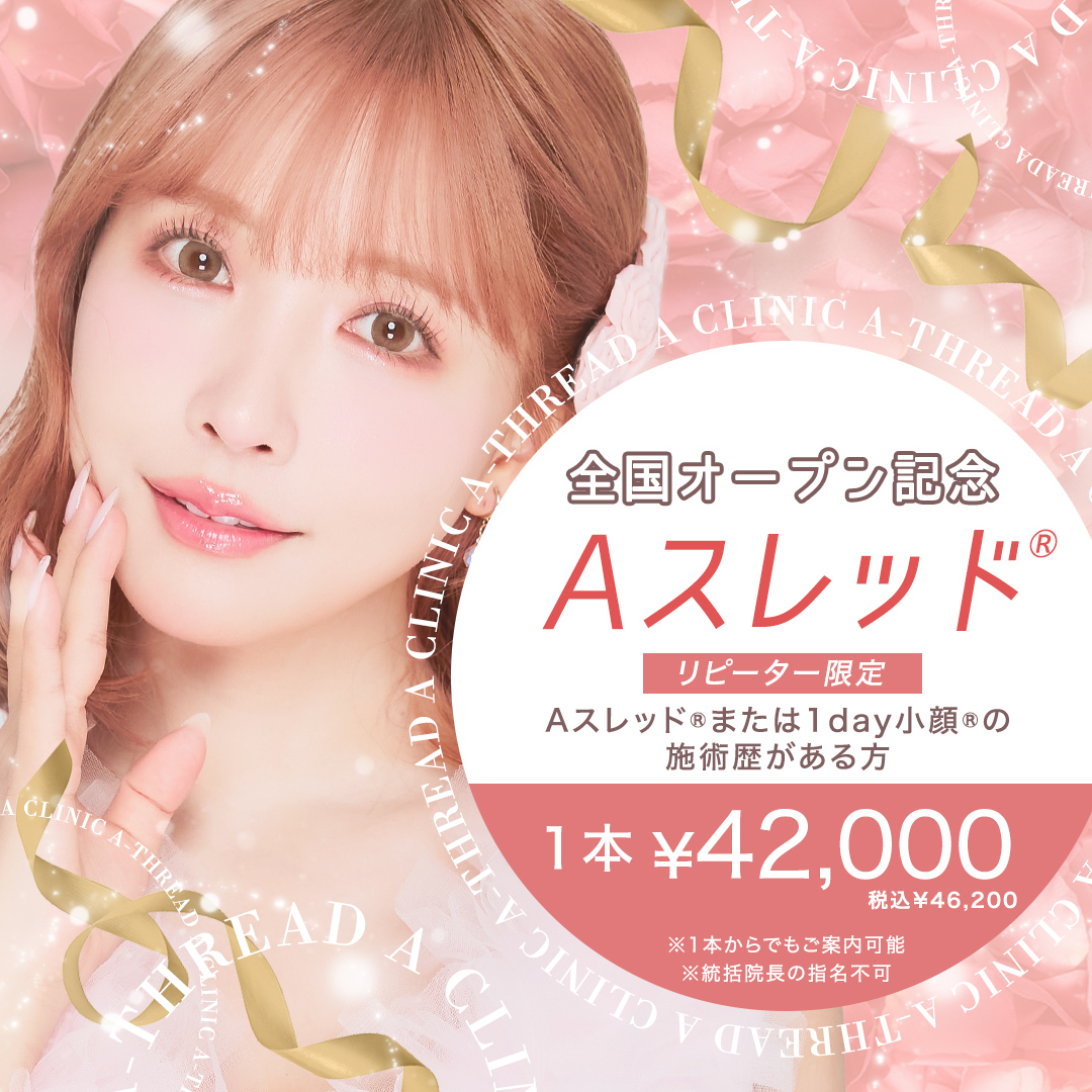 Aスレッド®︎
