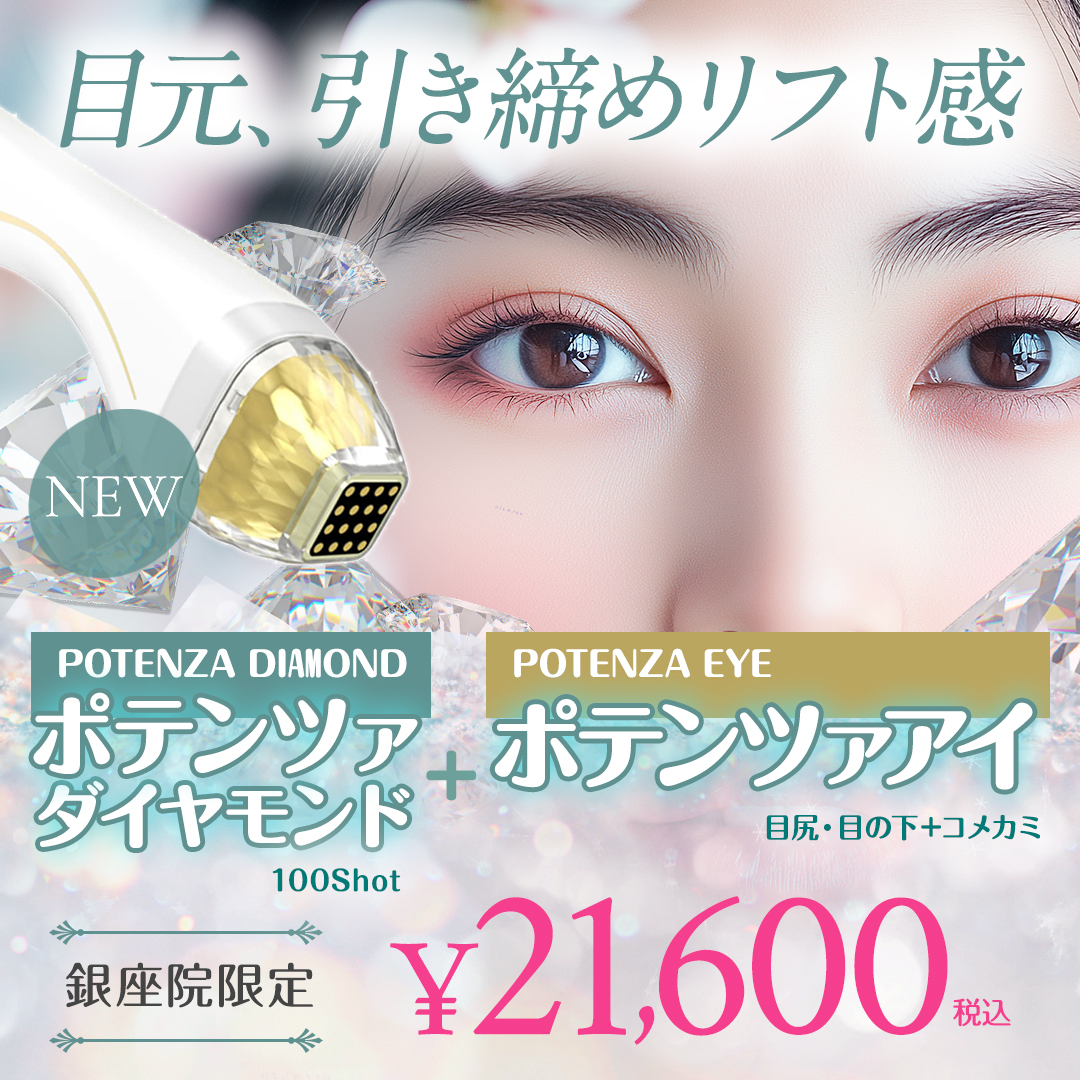 ポテアイキャンペーン