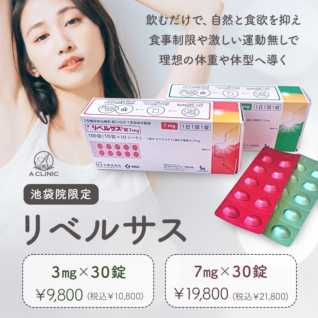 リベルサス
