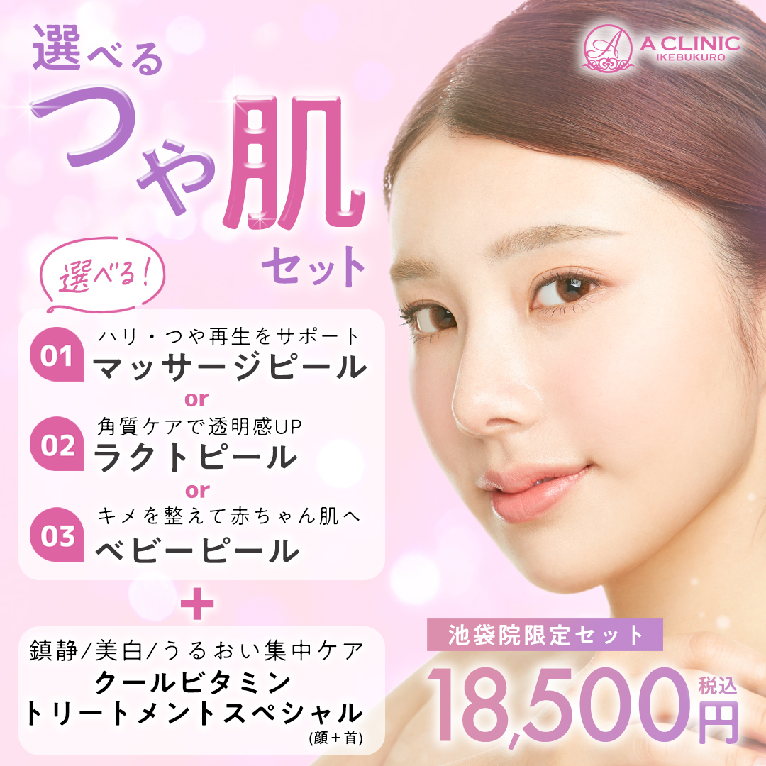 肌育キャンペーン