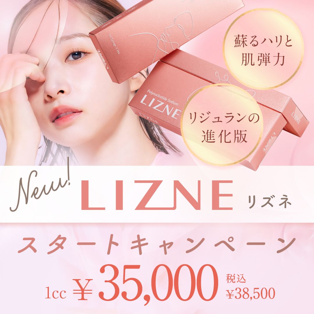 LIZNE(リズネ)