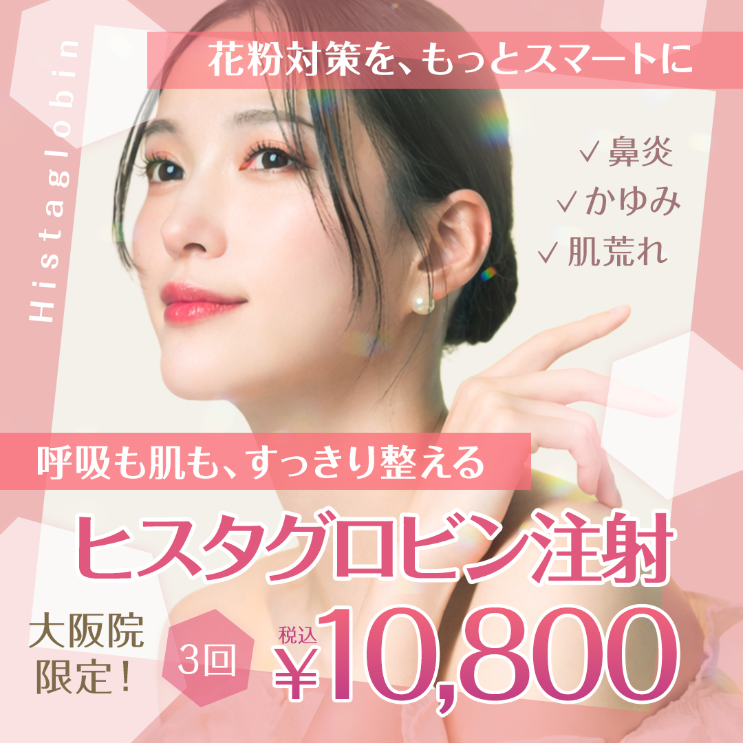花粉症対策キャンペーン