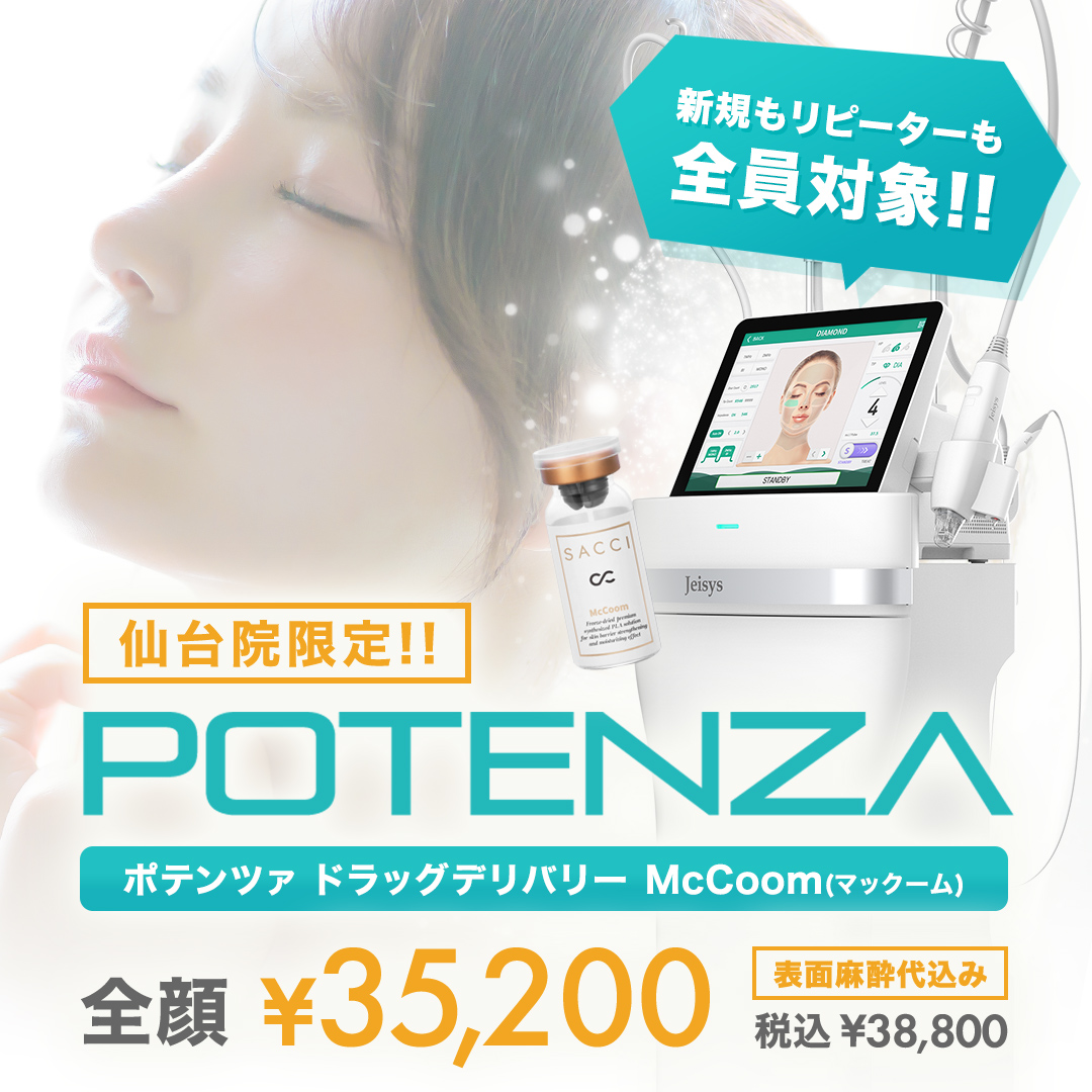 ポテンツァ（POTENZA）