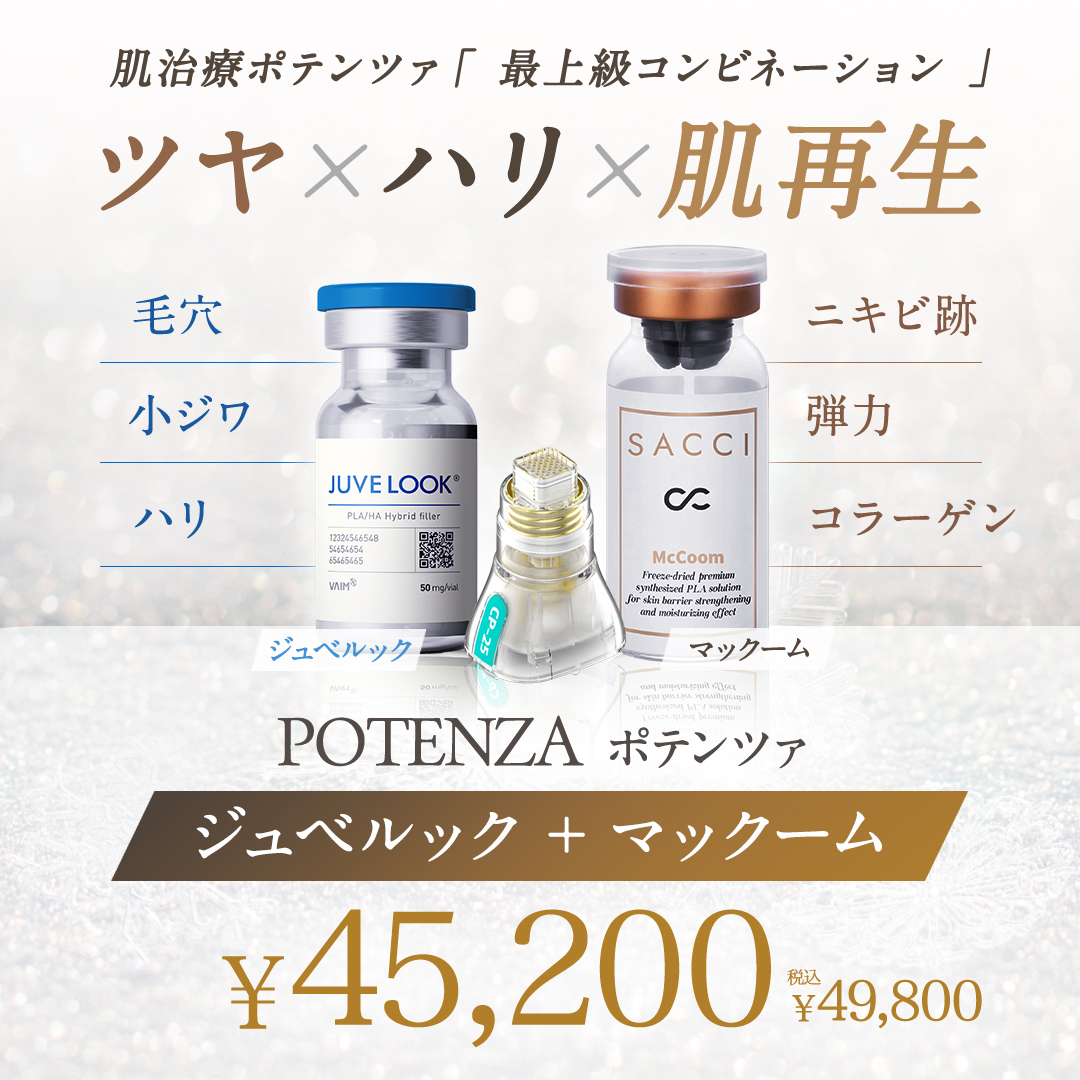 ポテンツァジュベルック+マックーム