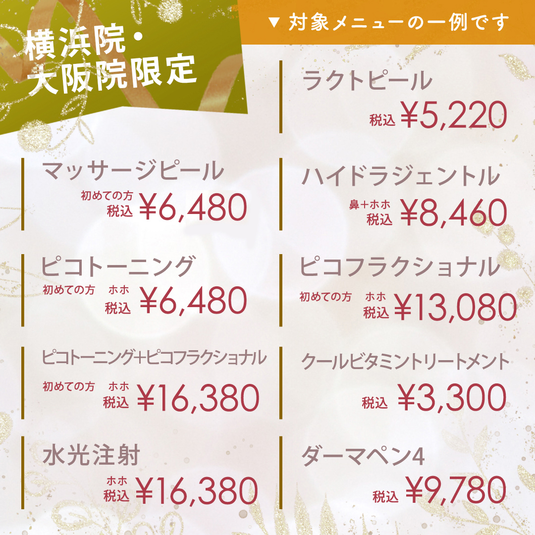 冬の皮膚科フェア