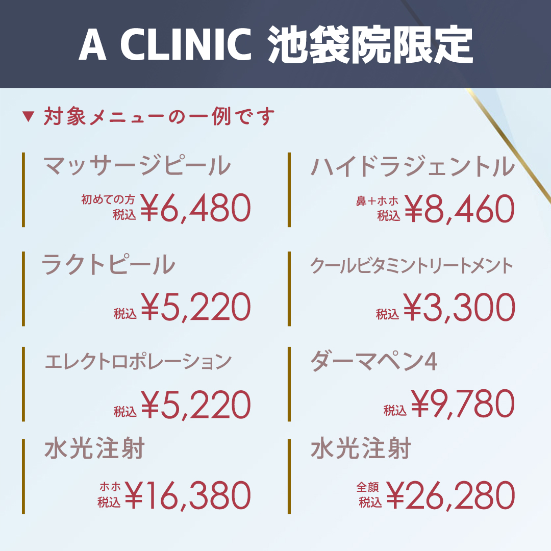 皮膚科フェア