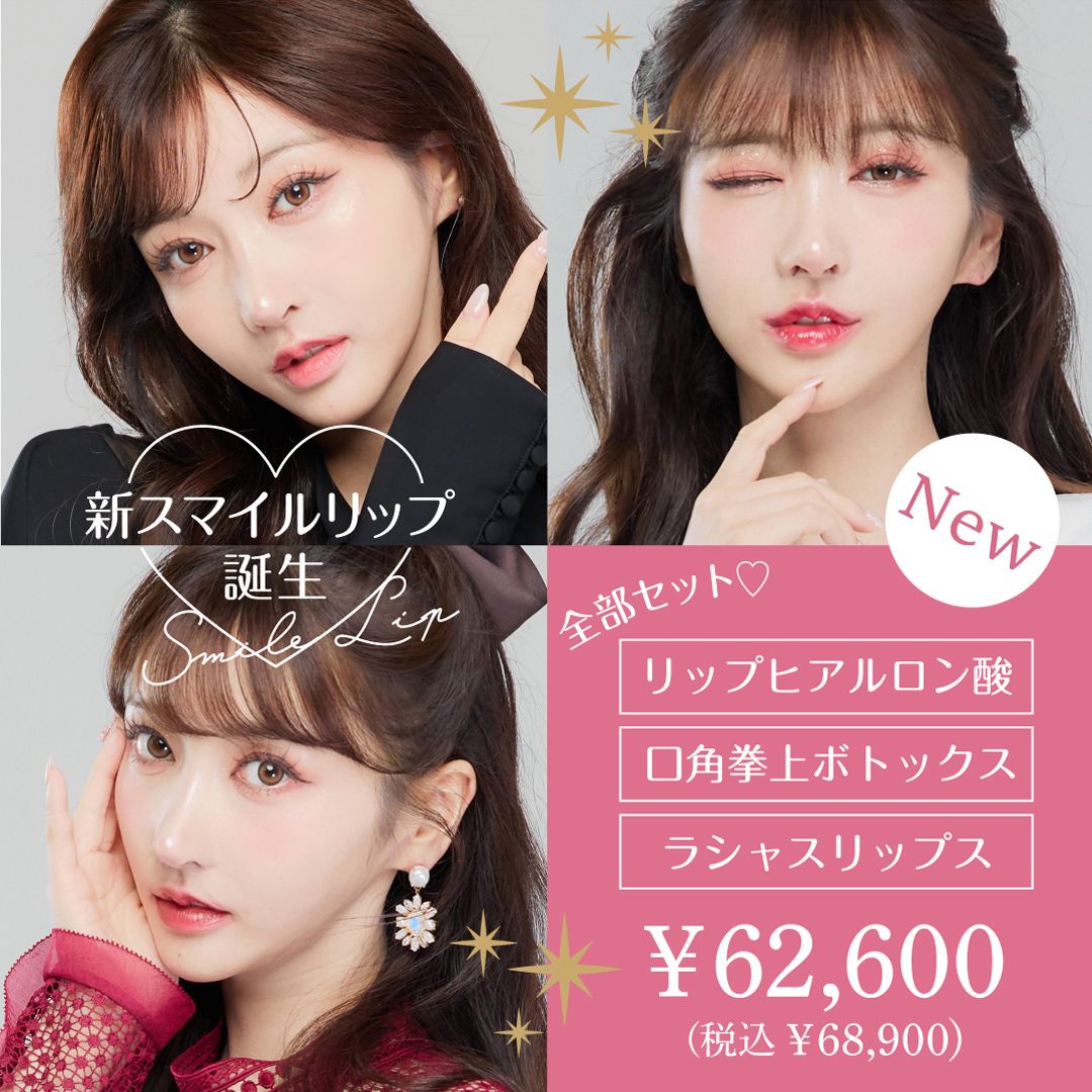 スマイルリップ
