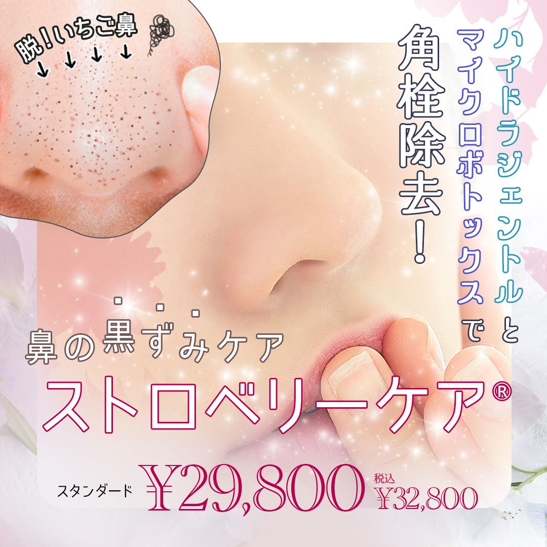 ストロベリーケア