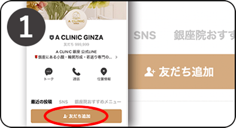 LINE相談・予約友だち追加