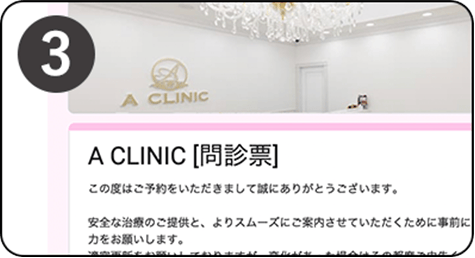 LINE相談・予約事前問診