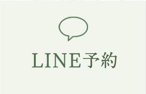 A CLINIC LINE予約・相談