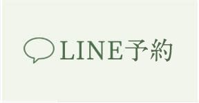 A CLINICLINE相談・予約