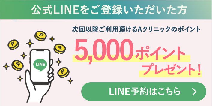 LINE相談・予約
