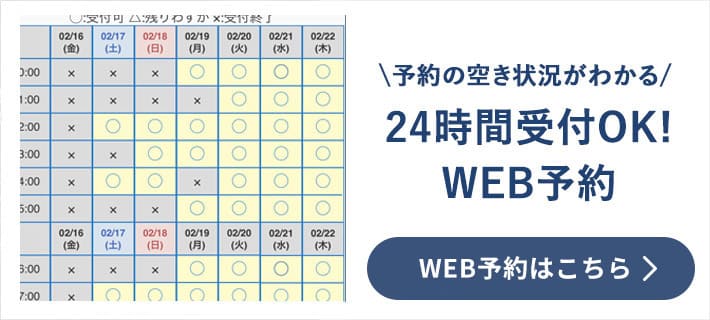 web予約