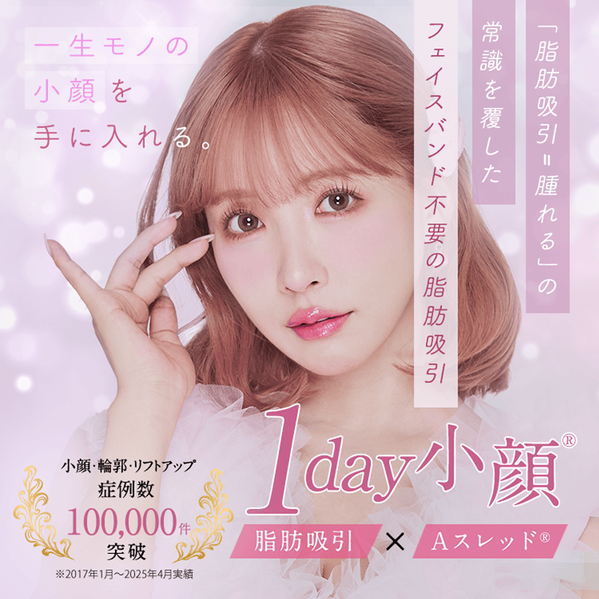 1day小顔脂肪吸引