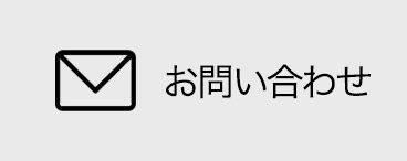 A CLINIC 銀座院お問い合わせ