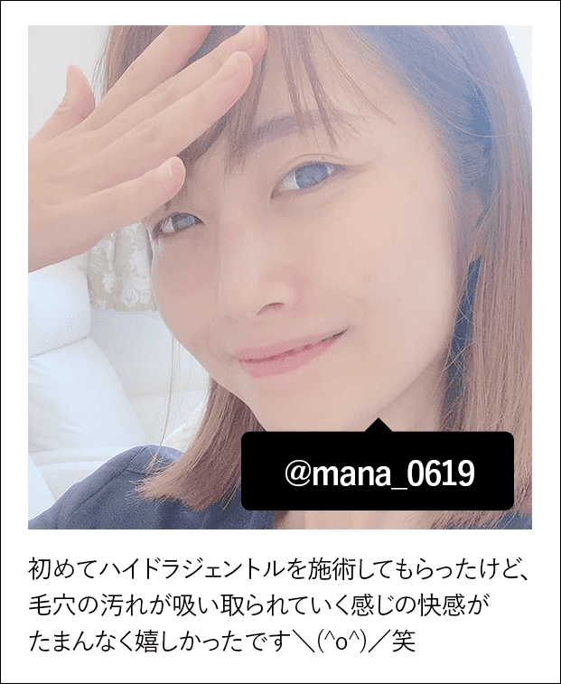 初めてハイドラジェントルを施術してもらったけど、毛穴の汚れが吸い取られていく感じの快感がたまんなく嬉しかったです＼(^o^)／笑