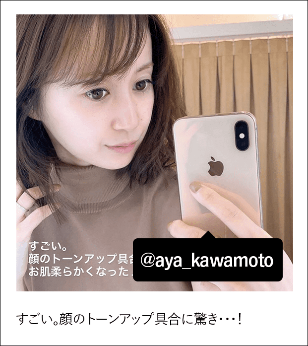 すごい。顔のトーンアップ具合に驚き・・・！