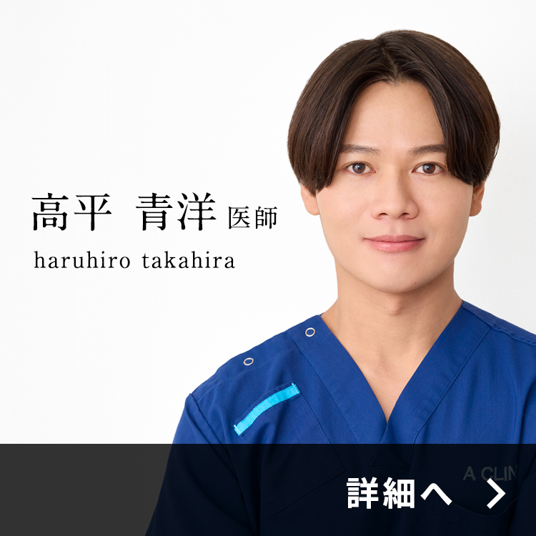 高平医師紹介ページ