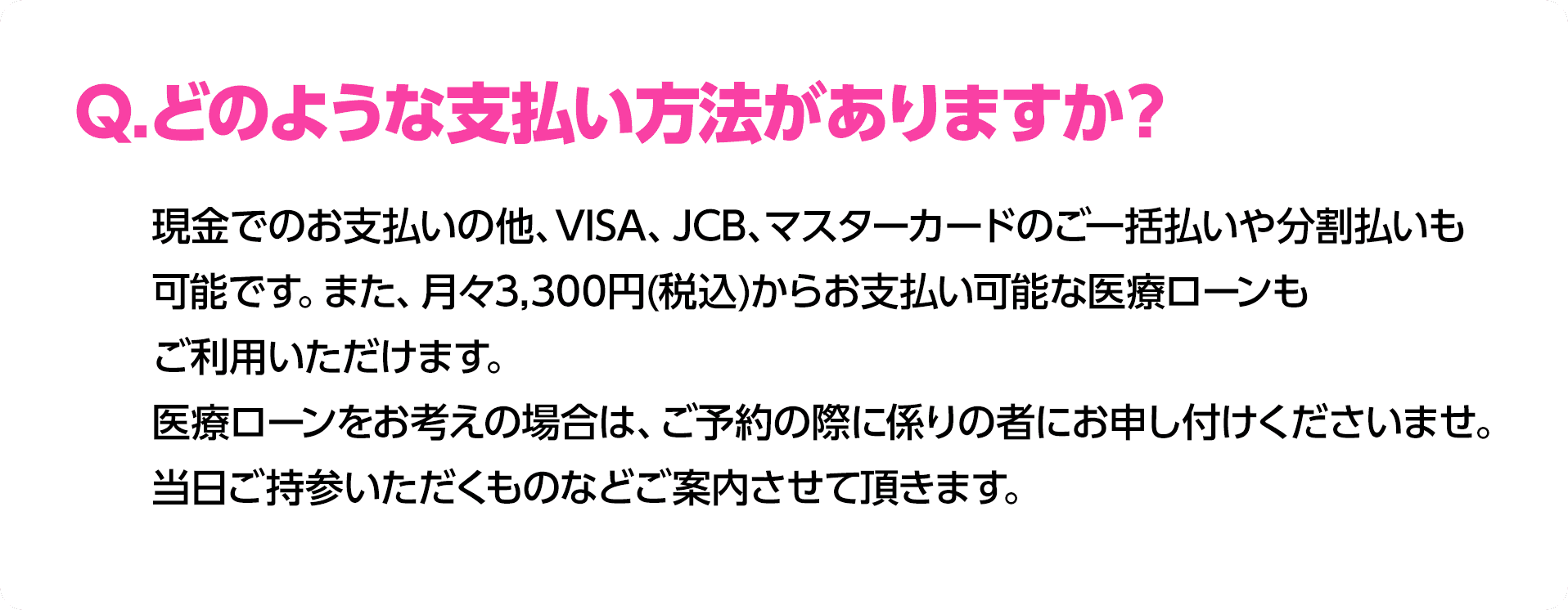 Q.どのような支払い方法がありますか？
