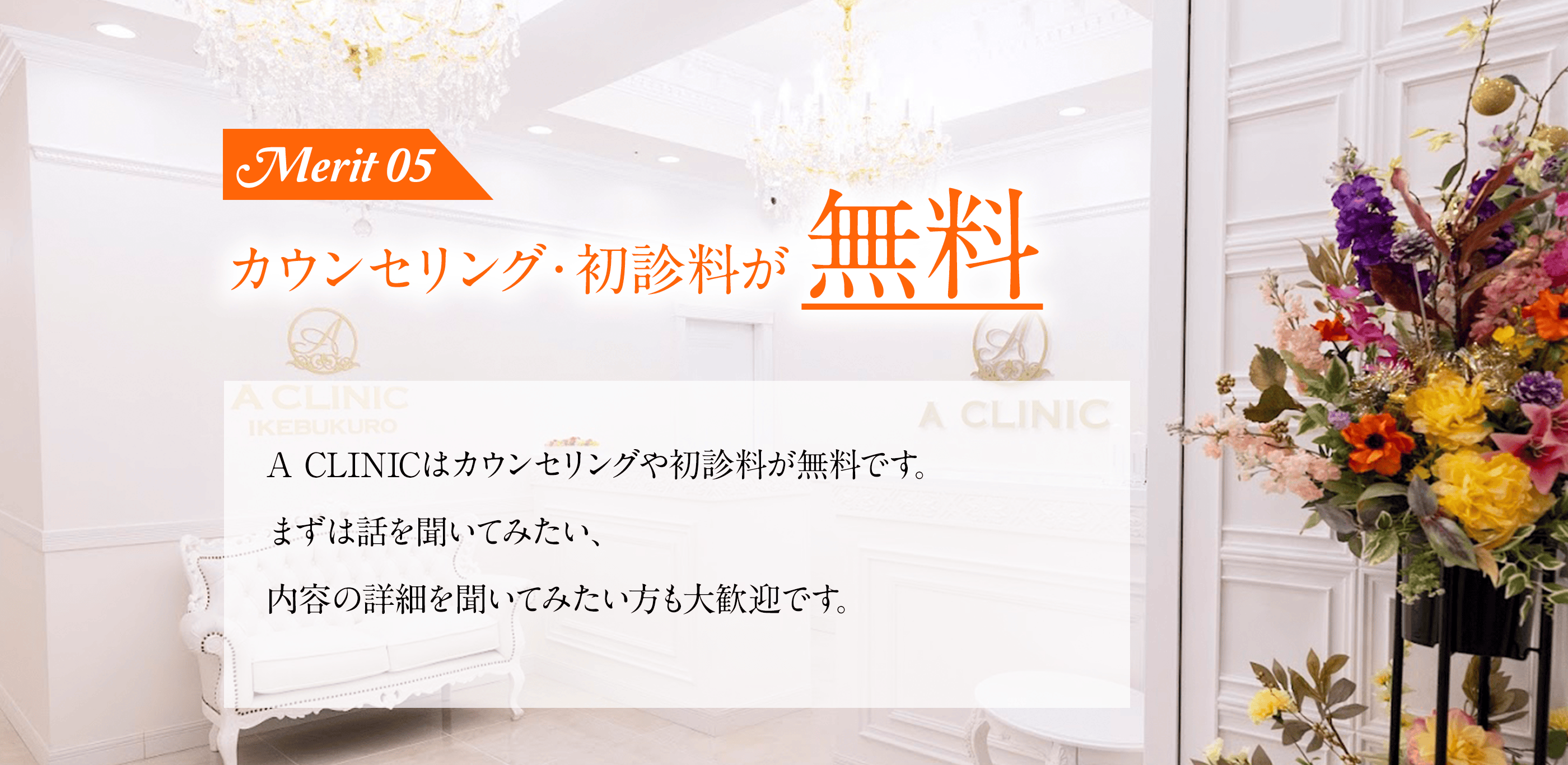 カウンセリング・初診料が無料