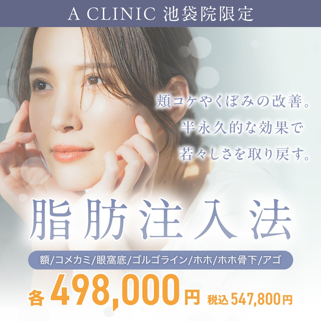 脂肪注入法