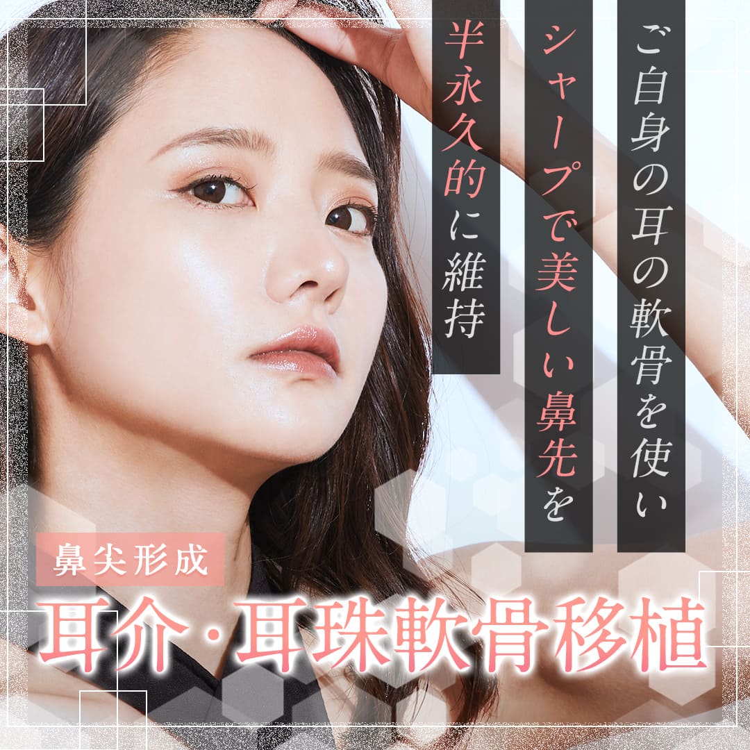 耳介・耳珠軟骨移植