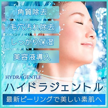ハイドラジェントル
