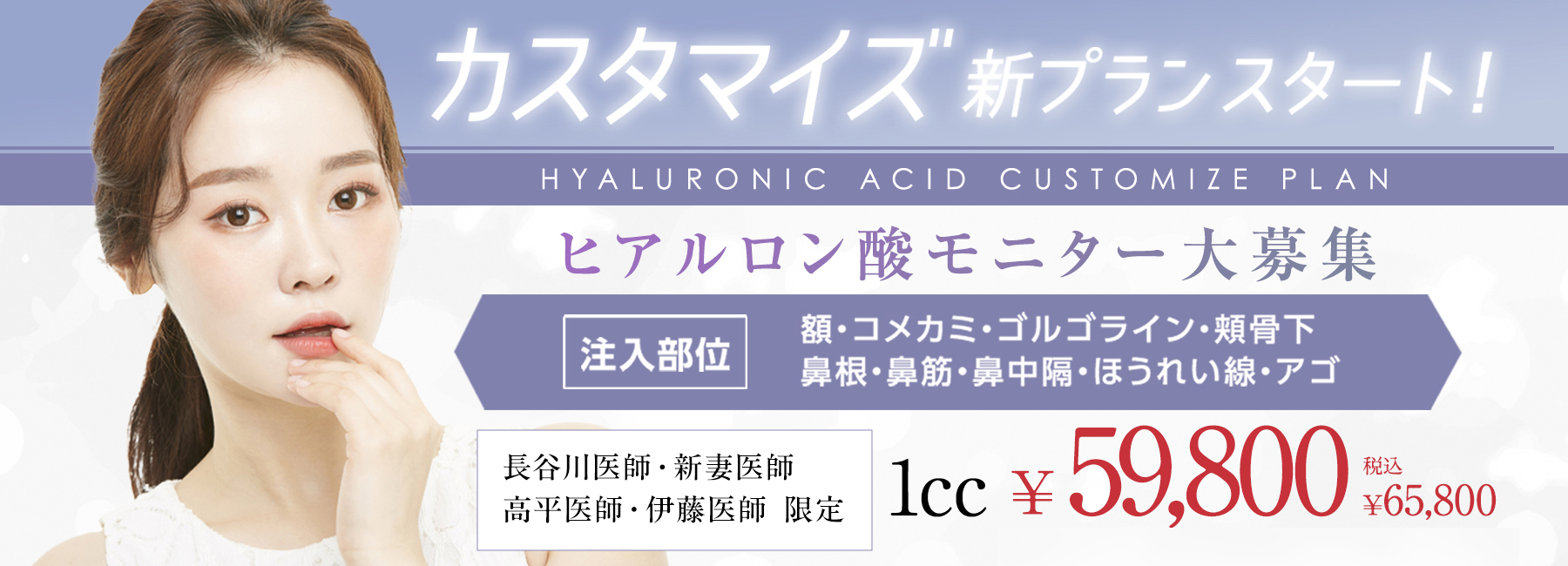 ヒアルロン酸カスタマイズ モニターメニュー