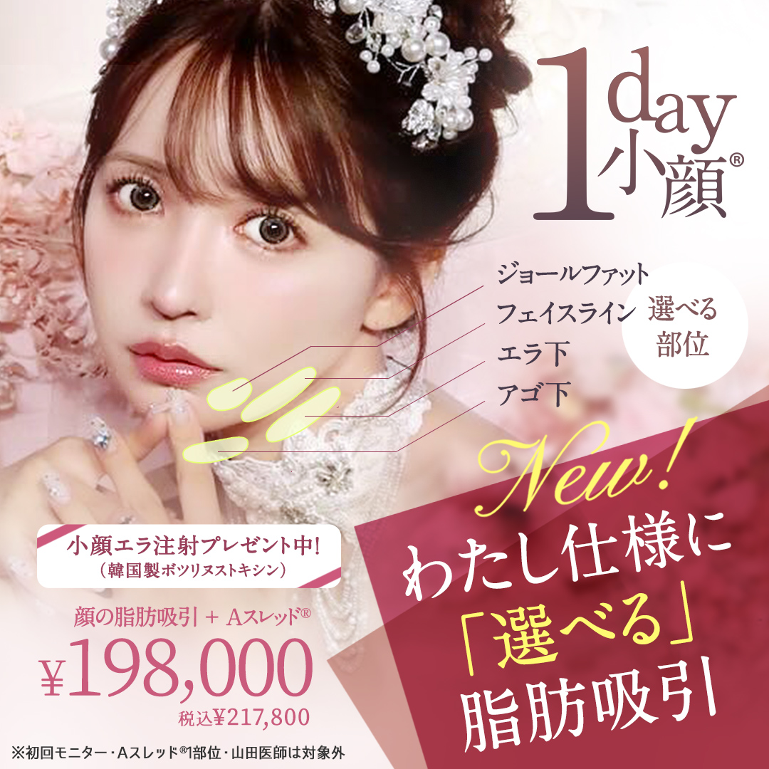 1day小顔脂肪吸引