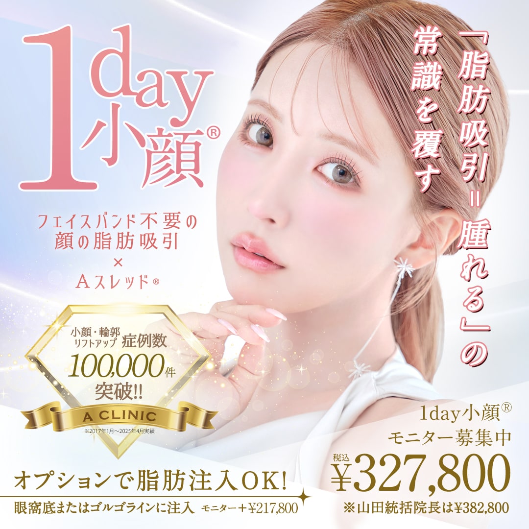 1day小顔脂肪吸引