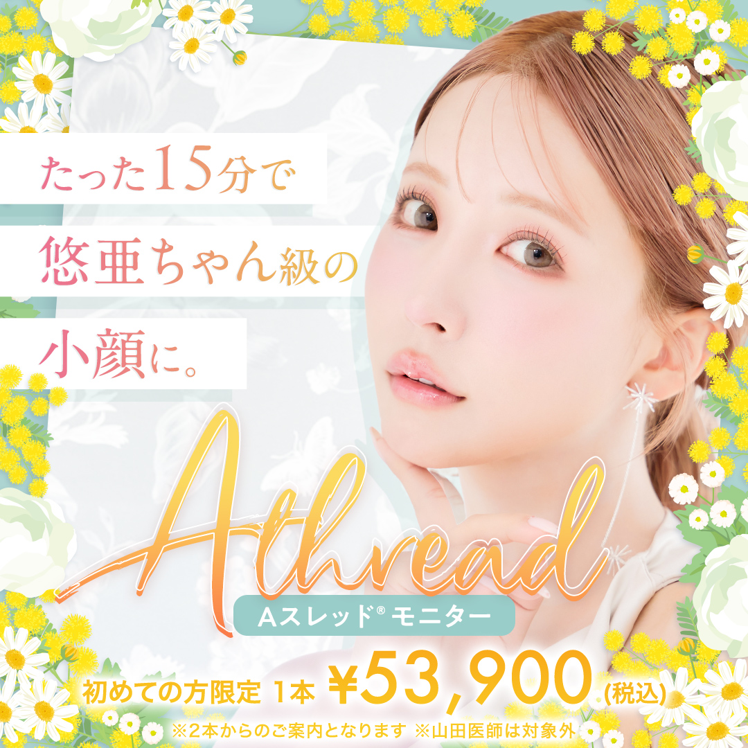 Aスレッド