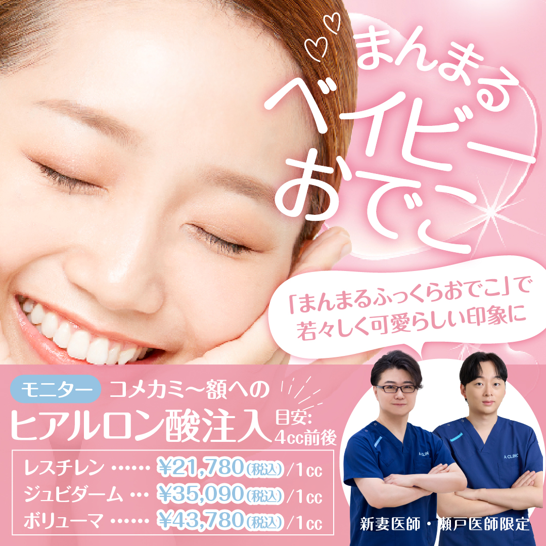 まんまるベイビーおでこ