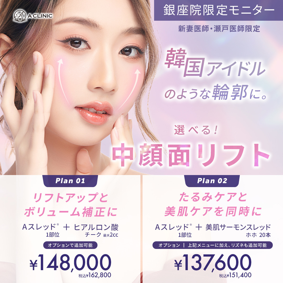 中顔面リフト