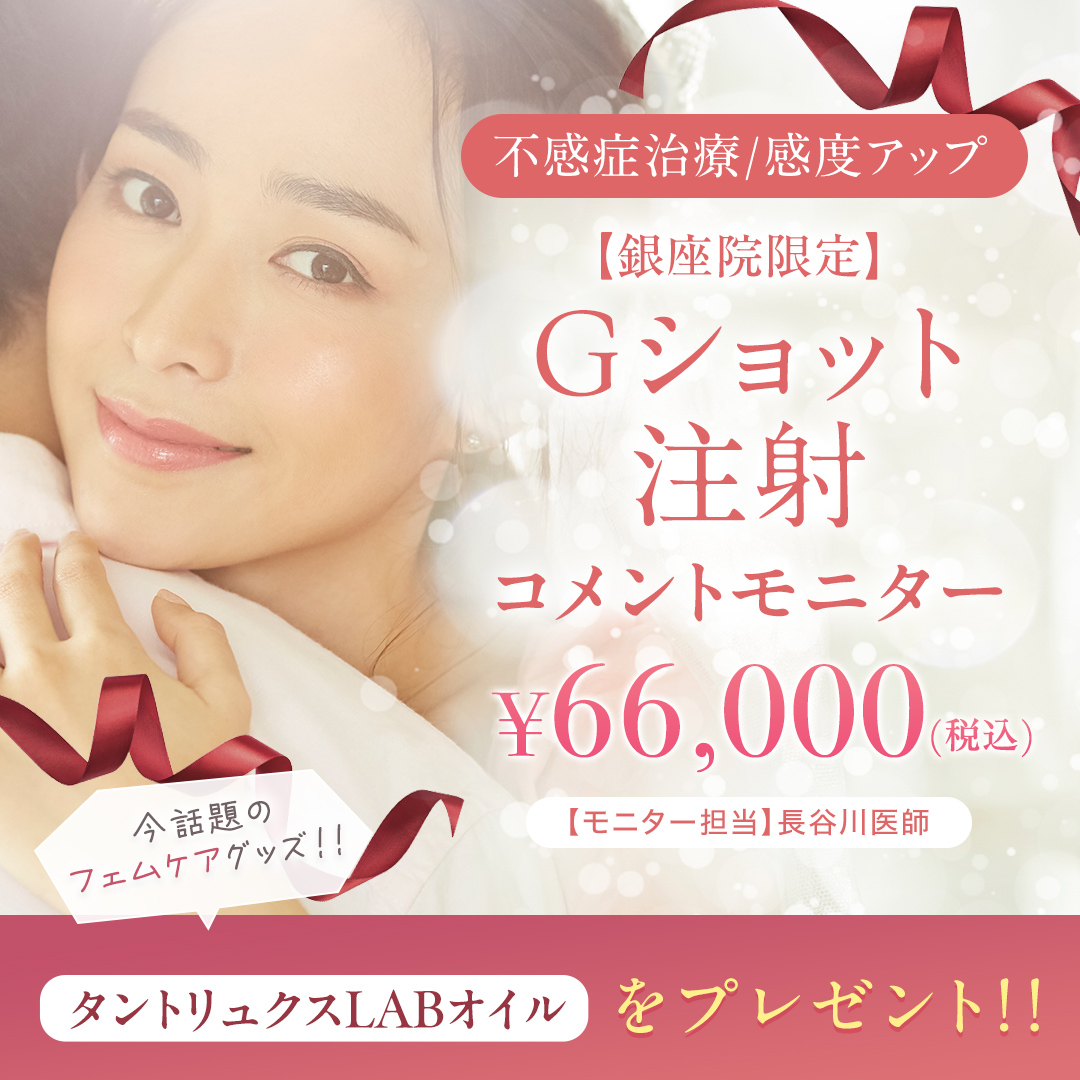 Gショット注射