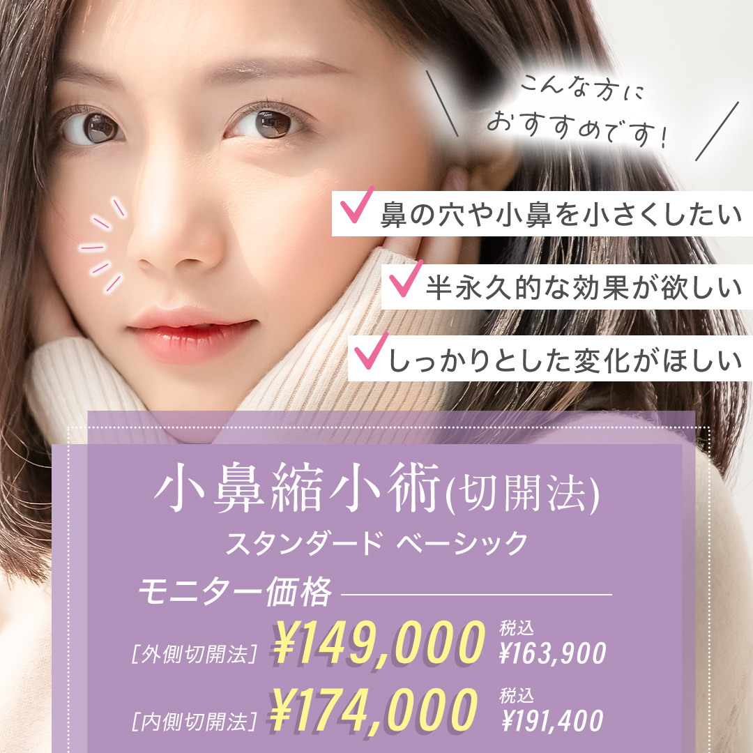小鼻切開