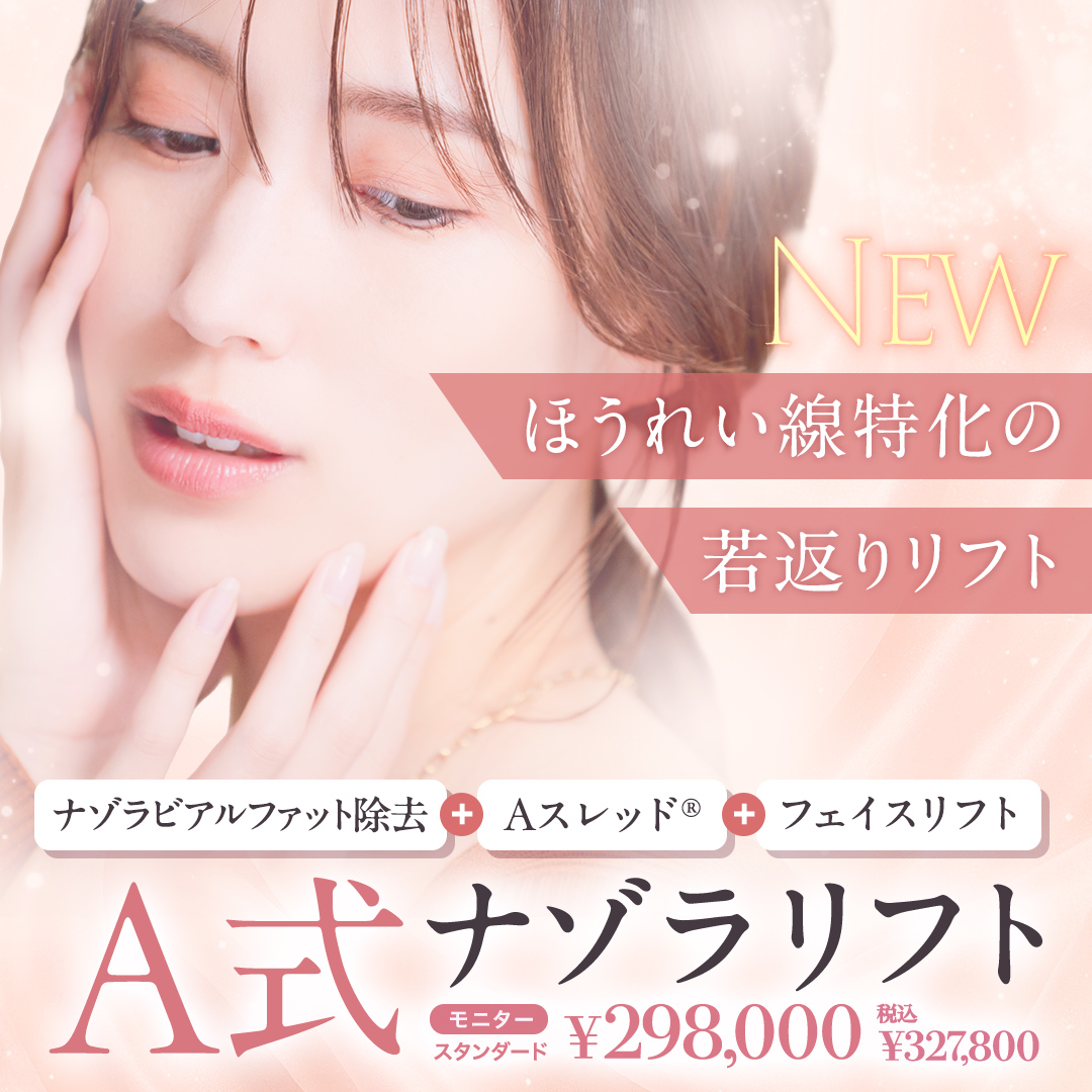 A式ナゾラリフト