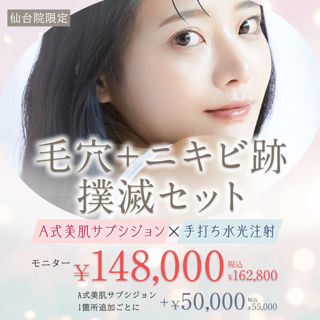 毛穴+ニキビ跡撲滅セット