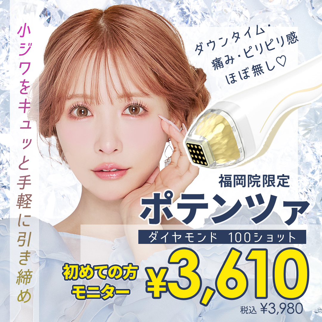 ポテンツァダイヤモンド