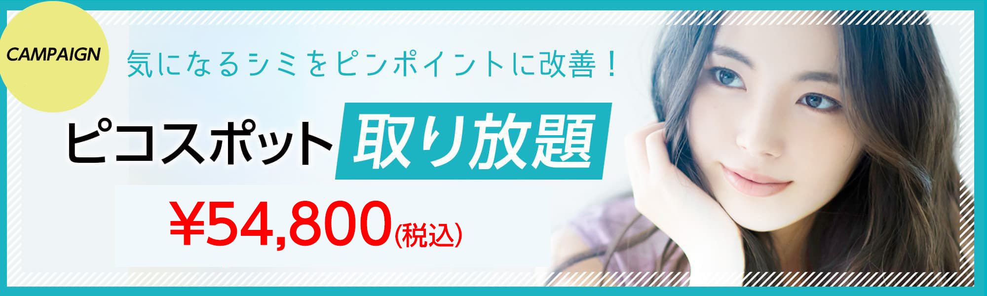 気になるシミをピンポイントに改善!