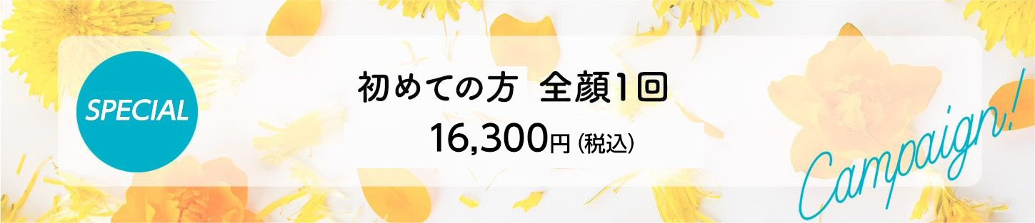 今ならフォトシルクプラス(光治療)がお得