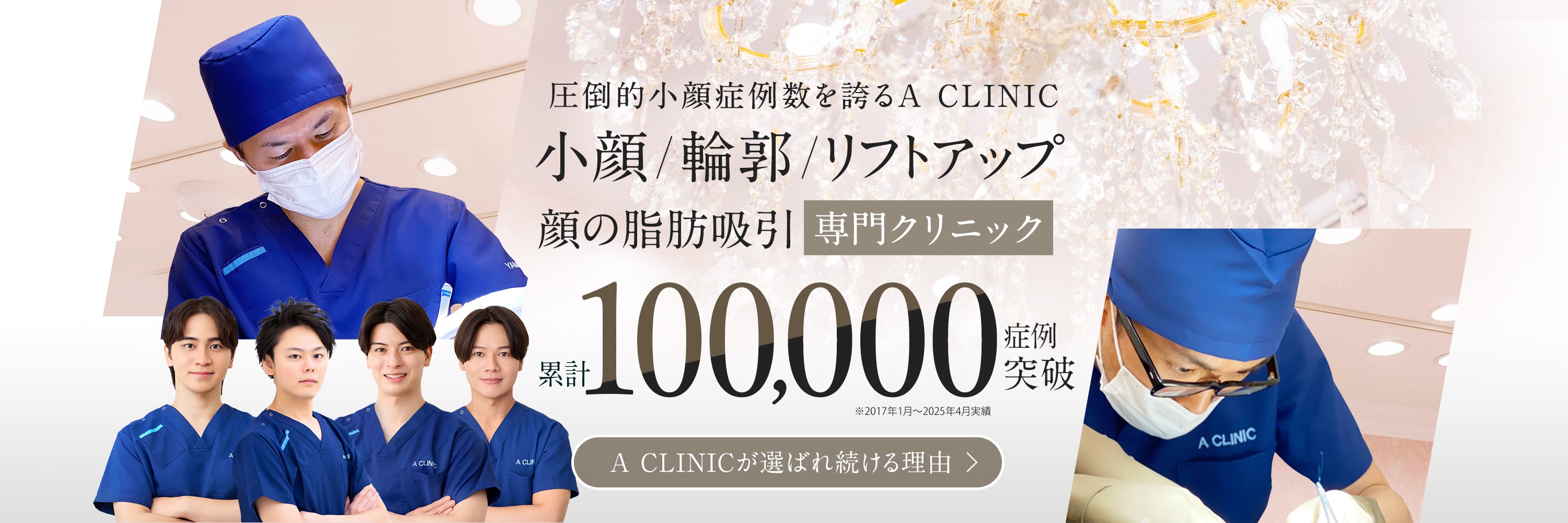 小顔 / 輪郭 / リフトアップ顔の脂肪吸引