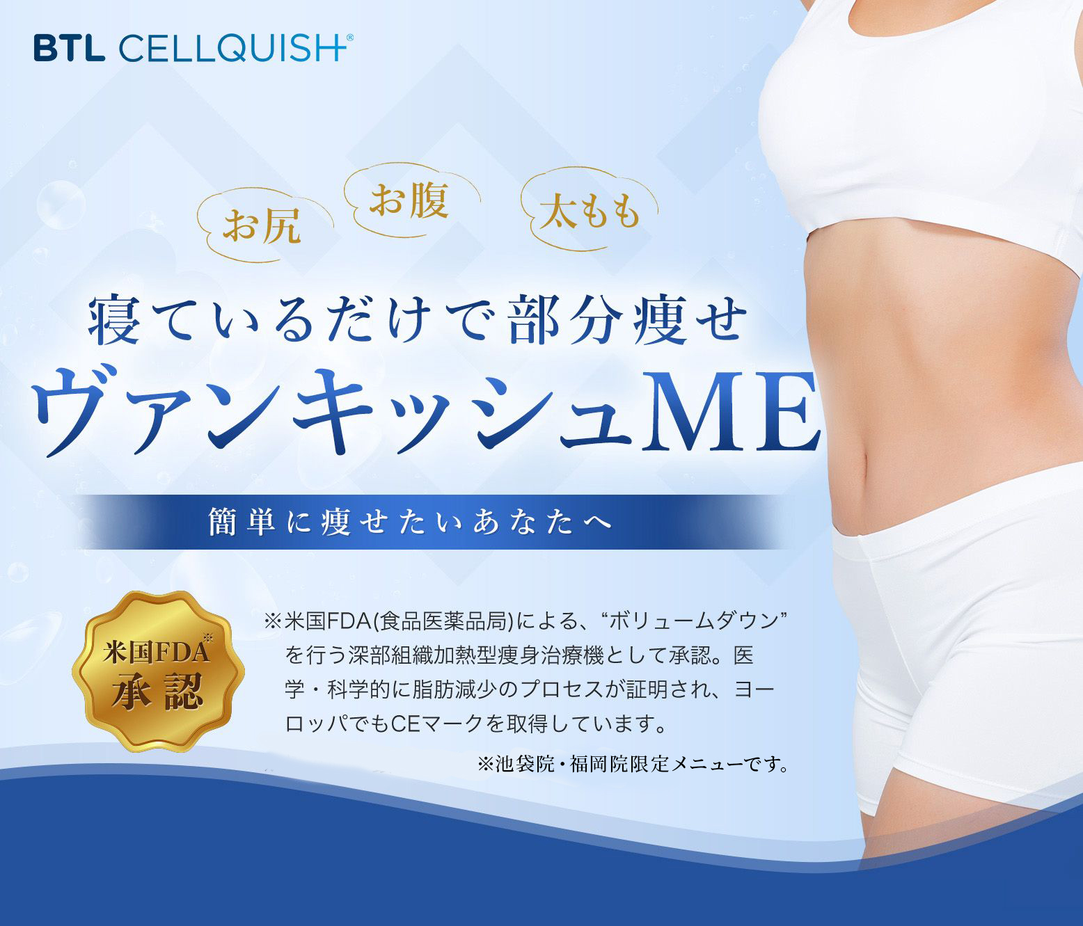 寝ているだけで部分痩せ ヴァンキッシュME